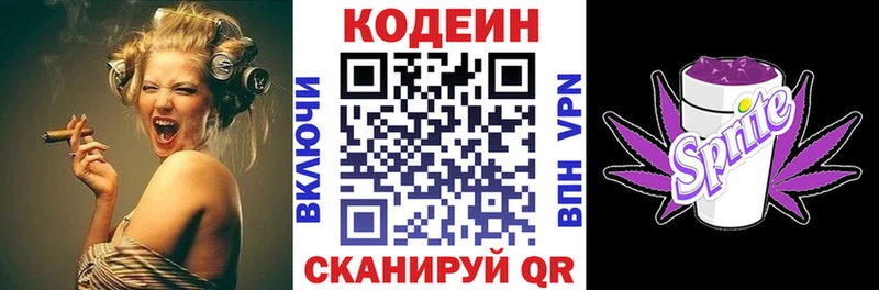 Кодеиновый сироп Lean напиток Lean (лин)  Славгород 